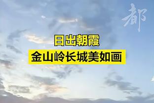 南野拓实法甲连场破门助摩纳哥取胜，本赛季已贡献5球4助攻